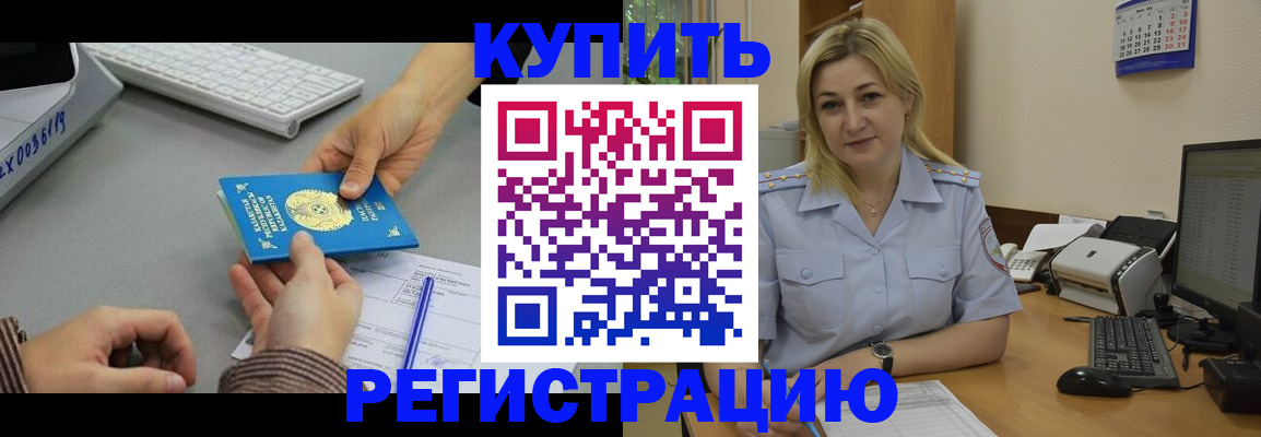 временная регистрация в квартире в Кропоткине